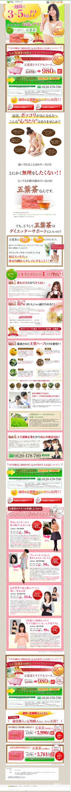 一週間で3～5㎏!?成功の秘密はお茶にアリ!!　五葉茶