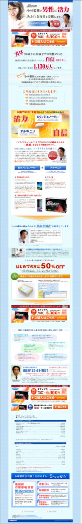 小林製薬が男性の活力あふれる毎日を応援します。　エディケア