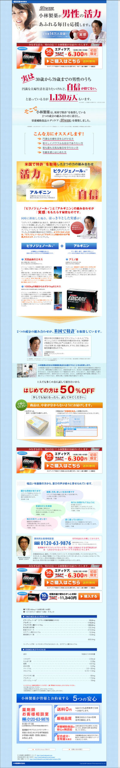 小林製薬が男性の活力あふれる毎日を応援します。　エディケア