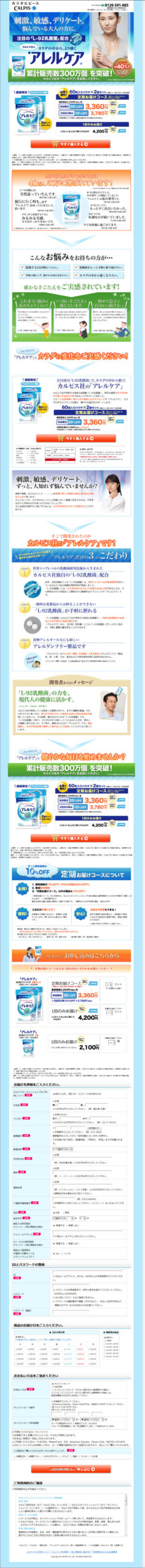 刺激、敏感、デリケート。悩んでいる大人の方に。　アレルケア