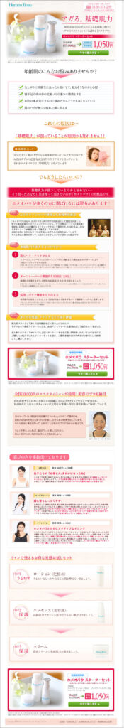 アガる。基礎肌力　ホメオバウ