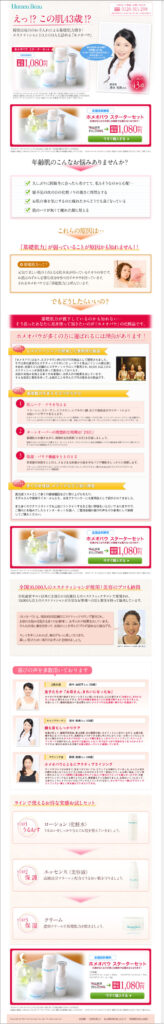 えっ!?この肌43歳!?　ホメオバウ