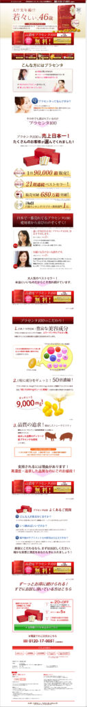 え!?実年齢!?若々しい、46歳｜高濃度プラセンタ100