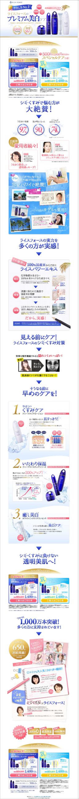 やさしさNo.1!ライスフォースのプレミアム美白ケア｜米肌美人ライスフォース トライアルキット