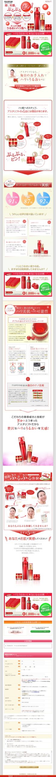 即、実感。ぷるぷるピン!｜アスタリフト ベーシックトライアルキット