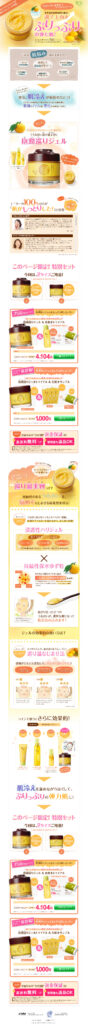 調子上向き ぷりっぷりの弾む肌!｜抱潤巡りジェル