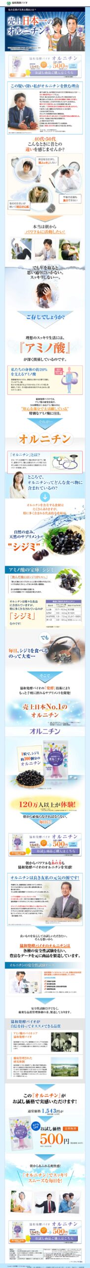 私の旦那が元気な理由とは?　売上日本一のオルニチン｜オルニチン