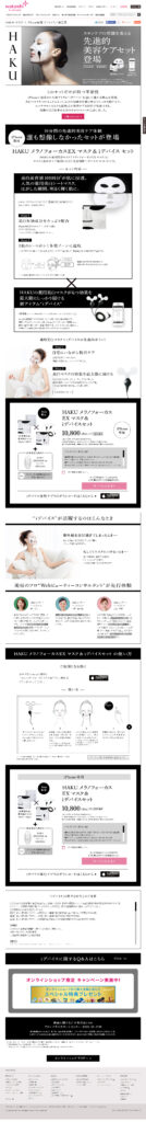 スキンケアの常識を変える先進的美容ケアセット登場｜HAKUメノラフォーカス EXマスク＆iデバイスセット