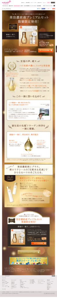 美容濃密液プレミアムセット　数量限定発売!｜エリクシール シュペリエル エンリッチドセラム プレミアムセットII