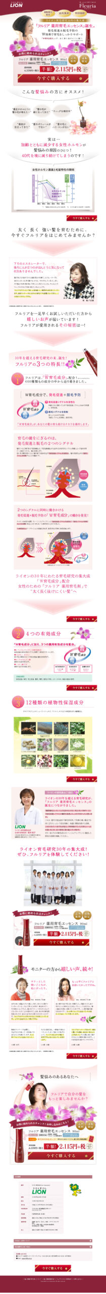 ライオン育毛研究30年の集大成　「フルリア 薬用育毛エッセンス」誕生。｜フルリア 薬用育毛エッセンス