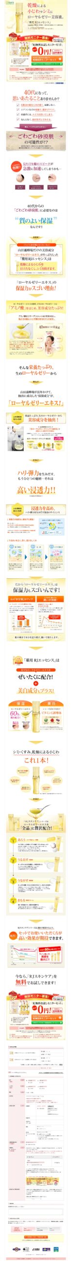 乾燥による小じわやシミにローヤルゼリー美容液。｜RJ無料お試しモニターセット
