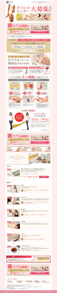ダイエットモニター大募集!（明朝体）｜エステティック ミス・パリ