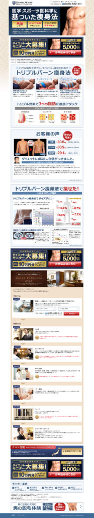 医学・スポーツ医科学に基づいた痩身法｜男のエステ ダンディハウス