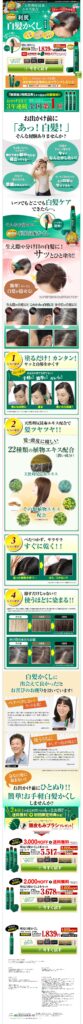 「天然利尻昆布」エキス配合 利尻白髪かくし｜利尻白髪かくし
