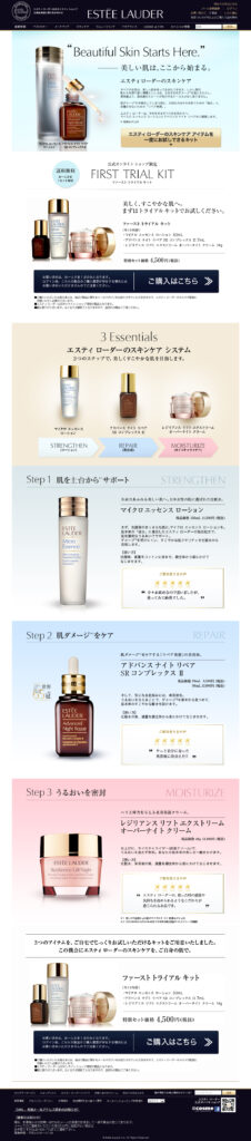 ”Beautiful Skin Starts Here”－美しい肌は、ここから始まる。｜エスティローダー ファーストトライアルキット