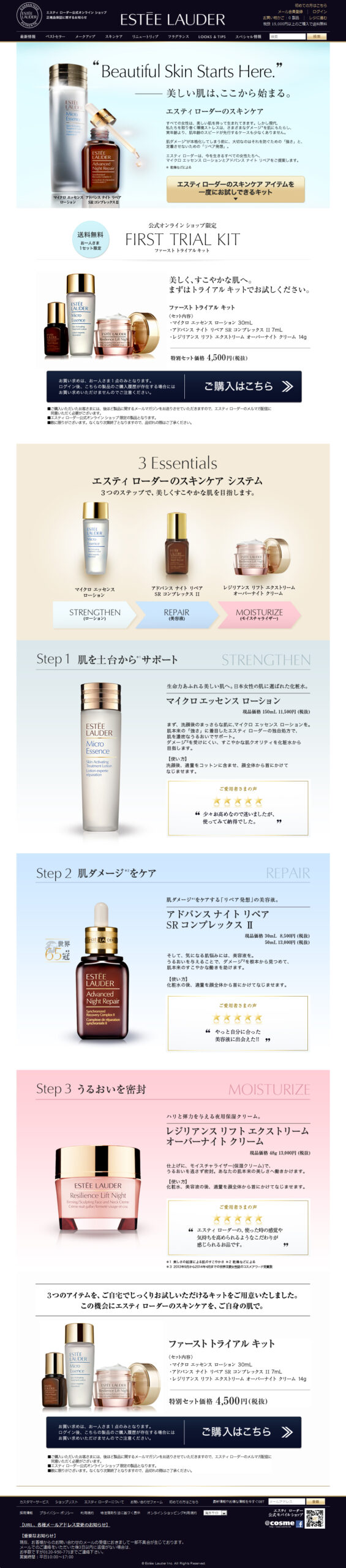 ”Beautiful Skin Starts Here”－美しい肌は、ここから始まる。｜エスティローダー ファーストトライアルキット