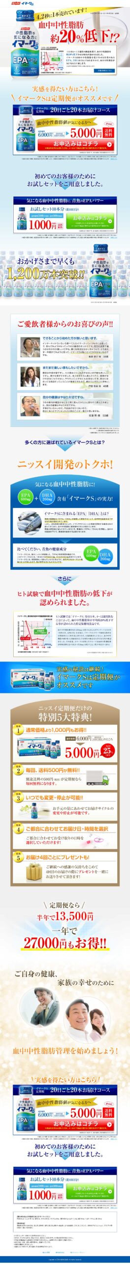 4.2秒に1本売れています!血中中性脂肪約20％低下!?｜イマークS