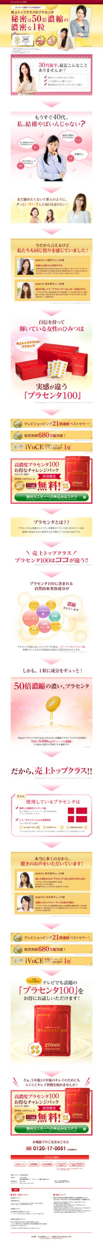 売上トップクラスのプラセンタ 秘密は50倍濃縮の濃密な1粒｜プラセンタ100