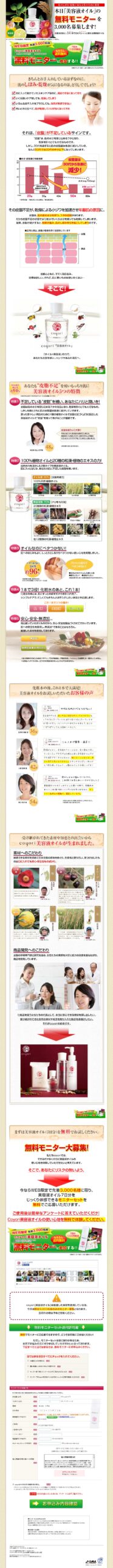 本日「美容液オイル」の無料モニターを3,000名募集します!｜Coyori美容液オイル