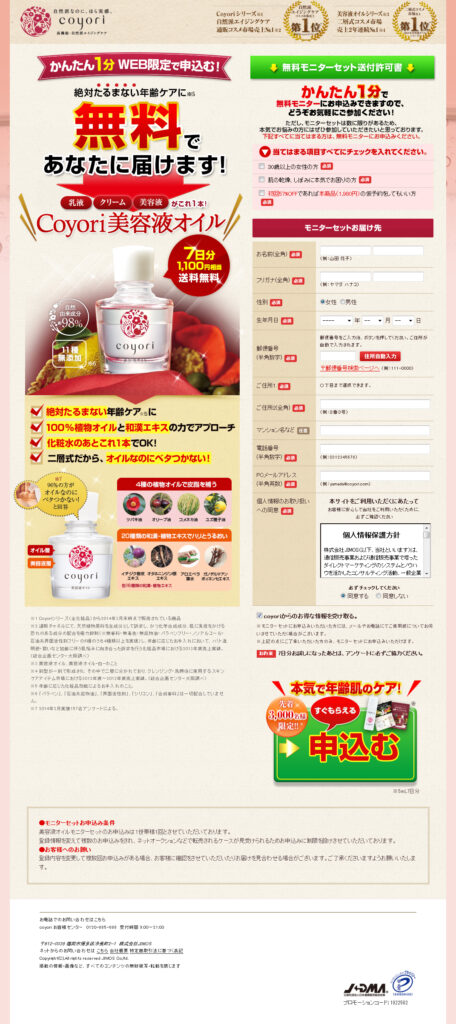 かんたん1分 WEB限定で申込む!絶対たるまない年齢ケアに 無料であなたに届けます!｜Coyori美容液オイル