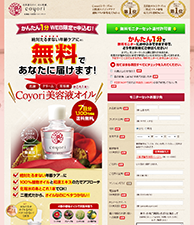 かんたん1分 WEB限定で申込む!絶対たるまない年齢ケアに 無料であなたに届けます!｜Coyori美容液オイル