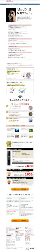 「えっ、これは反則でしょ！」|薬用ポリピュアEX