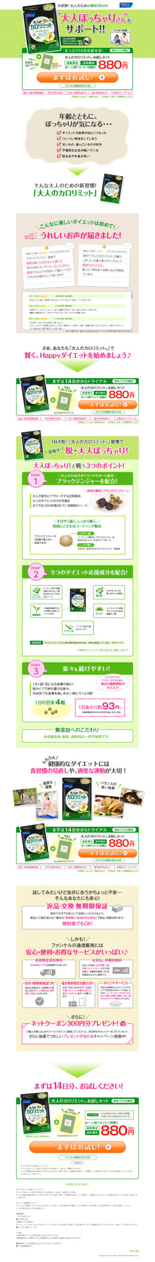 “大人ぽっちゃりさん”をサポート!|大人のカロリミット