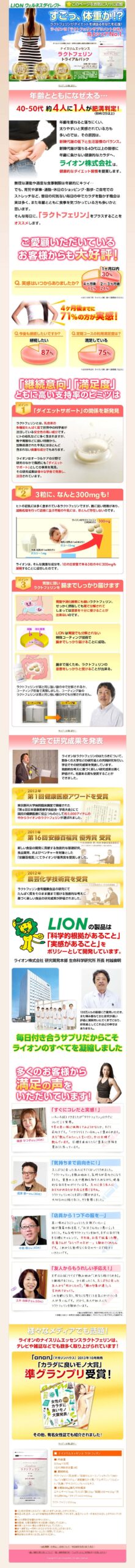 すごっ、体重が!? ラクトフェリンはダイエットを頑張るあなたを応援（ボーダー）|ラクトフェリントライアルパック