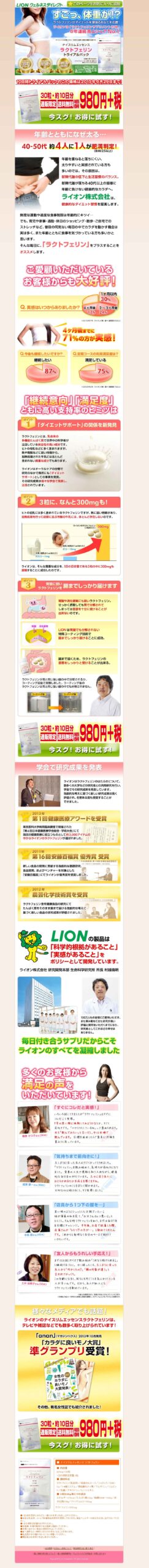 すごっ、体重が!? ラクトフェリンはダイエットを頑張るあなたを応援（白服、顔見えない）|ラクトフェリントライアルパック