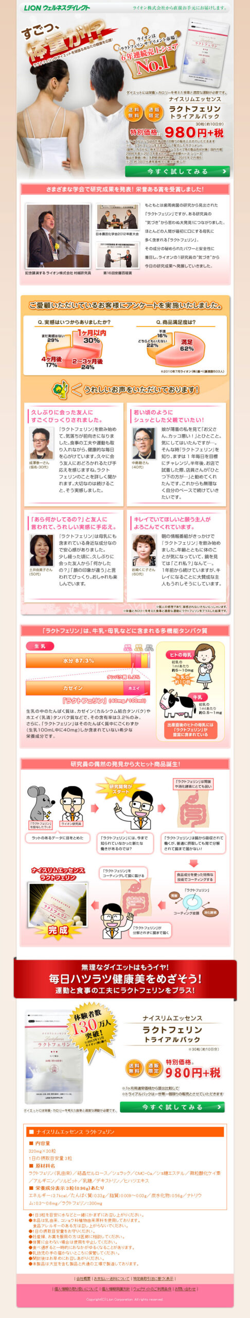 すごっ、体重が!? ラクトフェリンはダイエットを頑張るあなたを応援（男女）|ラクトフェリントライアルパック