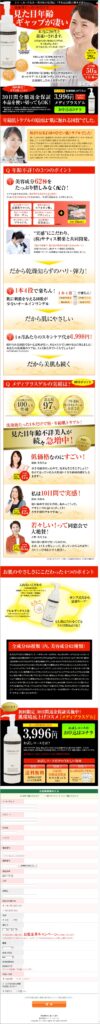期間限定 30日間返金キャンペーン実施中！大人肌ケアコスメ『メディプラスゲル』|メディプラスゲル