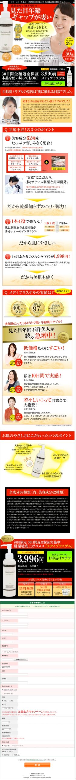 期間限定 30日間返金キャンペーン実施中！大人肌ケアコスメ『メディプラスゲル』|メディプラスゲル
