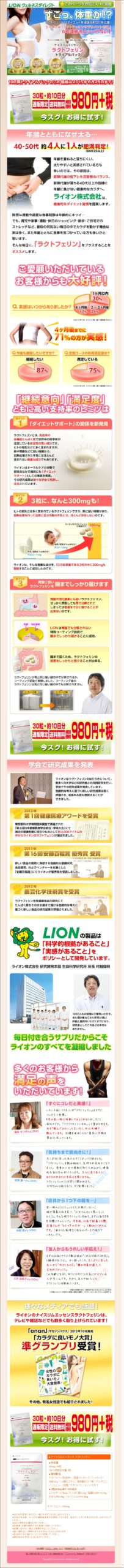 ナイスリムエッセンス 「ラクトフェリン」　トライアルパック（白服、男女）｜LION ウェルネスダイレクト