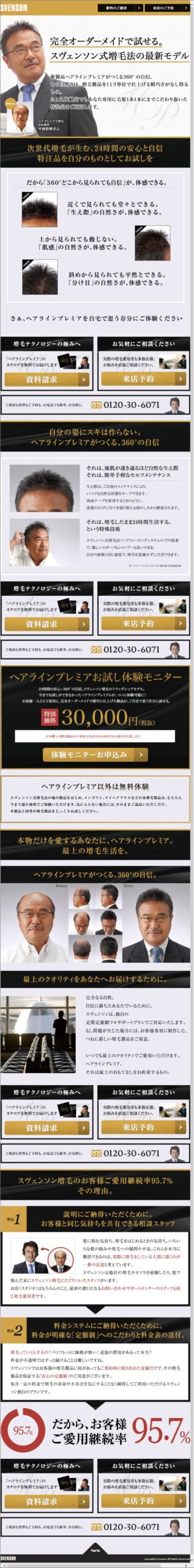 完全オーダーメイドで試せる。スヴェンソン式増毛法の最新モデル|ヘアラインプレミア