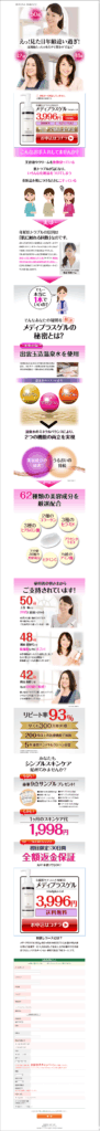 えっ！見た目年齢違いすぎ！1本でわがままを叶えた“若見え”ゲル！|メディプラスゲル