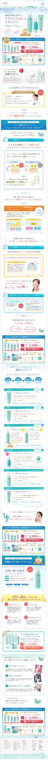 敏感な素肌に届けるやさしさとうるおいのスキンケア|NOV