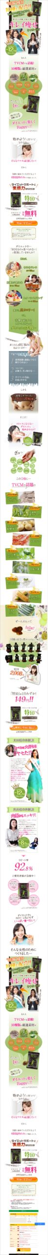 “特報”成分10種も配合！！|特10