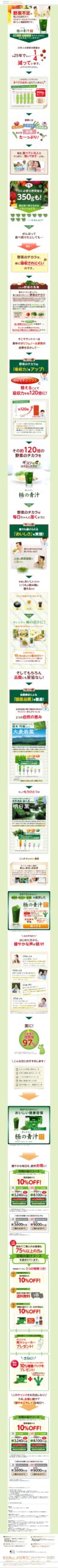 野菜不足が気になるあなたへサントリーにしかつくれないおいしい健康習慣です。