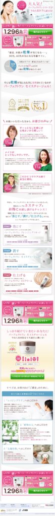 大人気！パーフェクトワンシリーズが今ならおトクに試せる！
