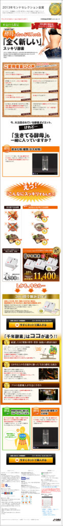 酵素がたっぷり入った「全く新しい」ファスティング酵素ダイエット　千年酵素