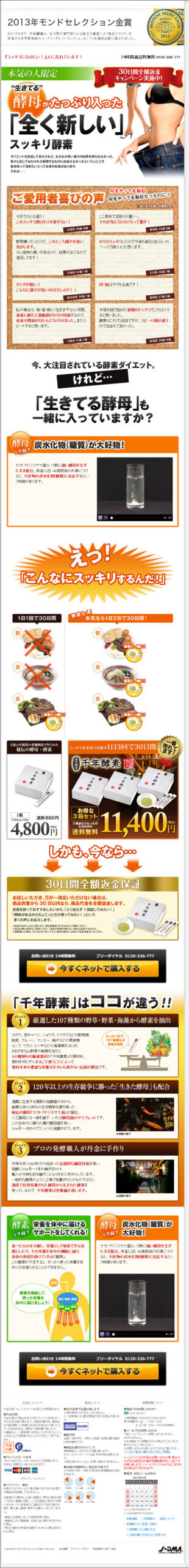 酵素がたっぷり入った「全く新しい」ファスティング酵素ダイエット　千年酵素