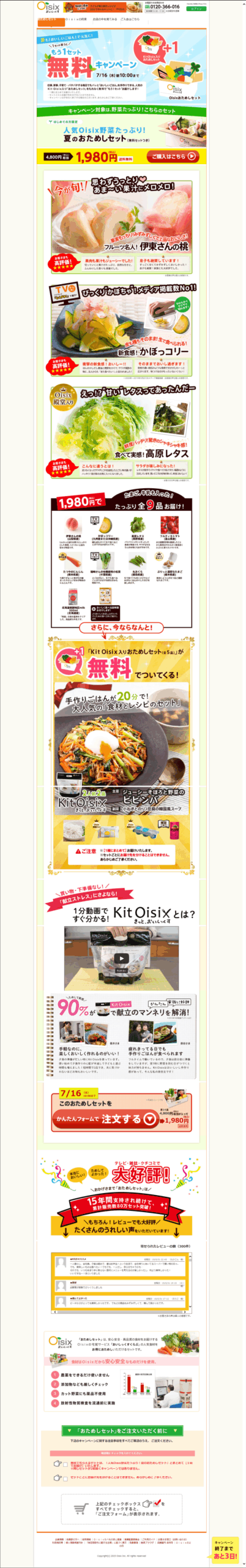 もう１セット無料キャンペーン