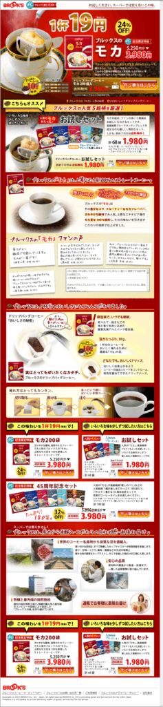 1杯19円（税抜）のモカ コーヒー通信販売のブルックスコーヒーマーケット。