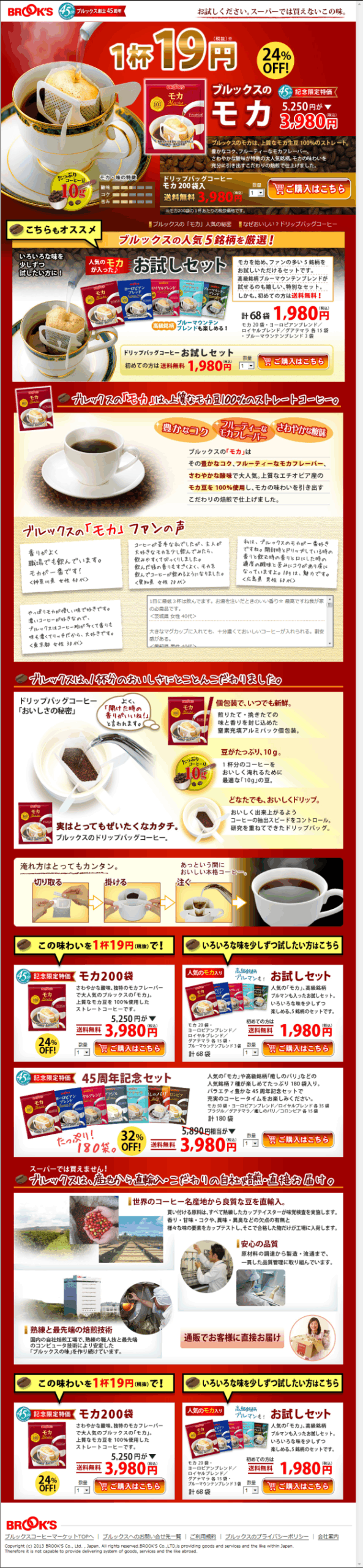 1杯19円（税抜）のモカ コーヒー通信販売のブルックスコーヒーマーケット。