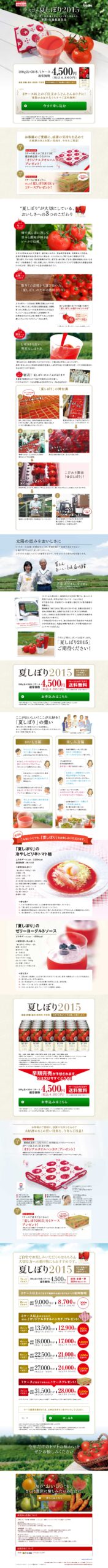 カゴメ夏しぼり2015