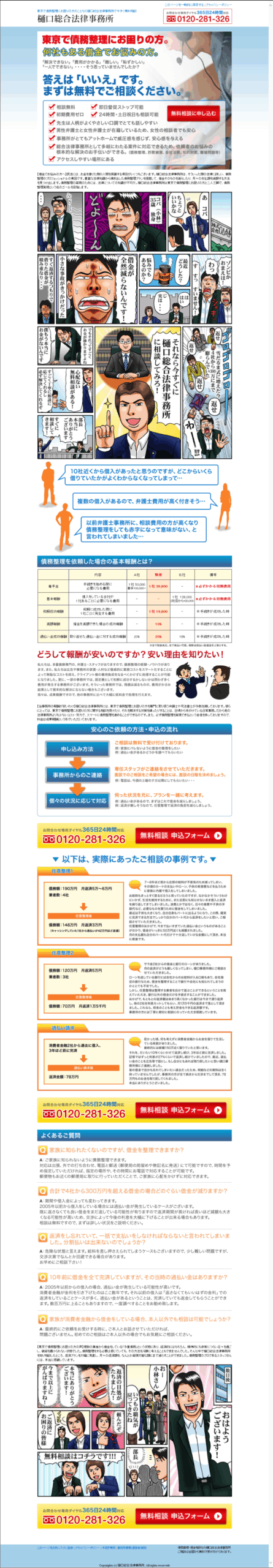 東京で債務性にお困りの方。
