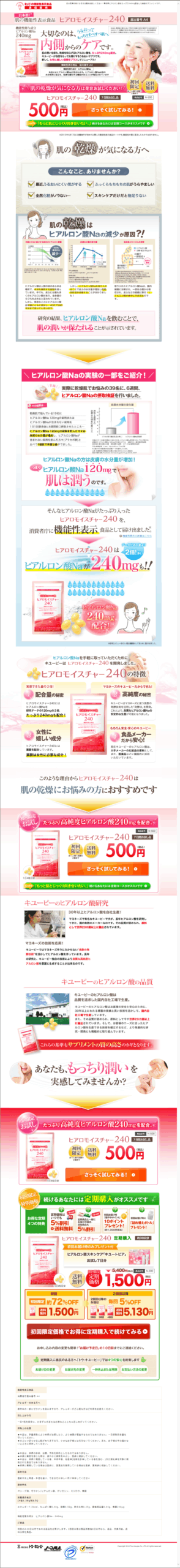大切なのは、内側からのケアなのです。