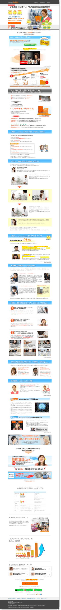 6年連続「日本一」今バカ売れの英会話教材