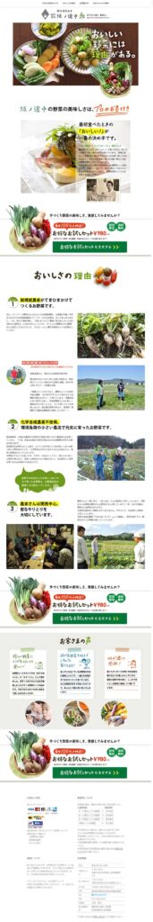 おいしい野菜には理由がある。