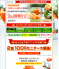 5種類の有機野菜を1缶に凝縮した、2缶500円(税抜)の野菜ジュースを2缶100円(税抜)で試せます!